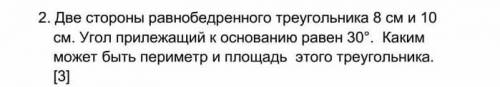 две стороны равнобедроного треугольника 8 см и 10 см. угол прилежающий к основанию равен 30° каким м