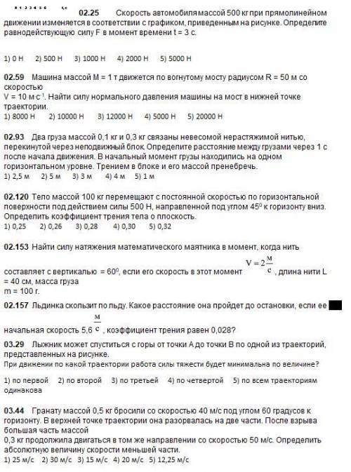 02.25 Скорость автомобиля массой 500 кг при прямолинейном движении изменяется в соответствии с графи