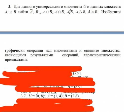 Для данного универсального множества U и данных множеств А и В