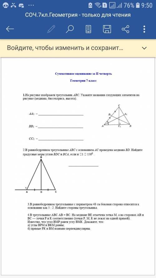 Помгите решить СОЧ по Геометрии