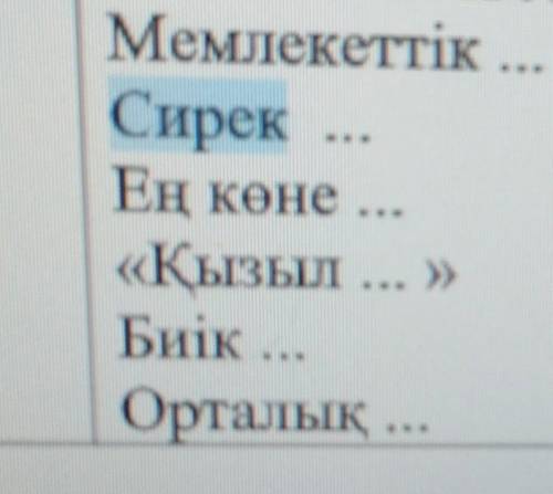 Надо составить слово сочетания ж