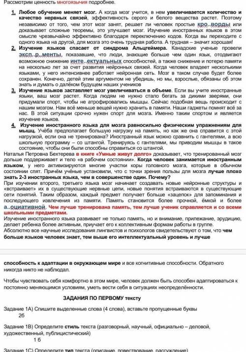 Задание 1Д) В этом тексте есть несколько причастий. Заполните таблицу. Выполнить задание хорошо вам