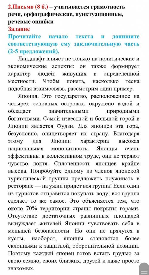 Прочитайте начало текста и допишите соответствующую ему заключительную часть (2-5 предложений) можно