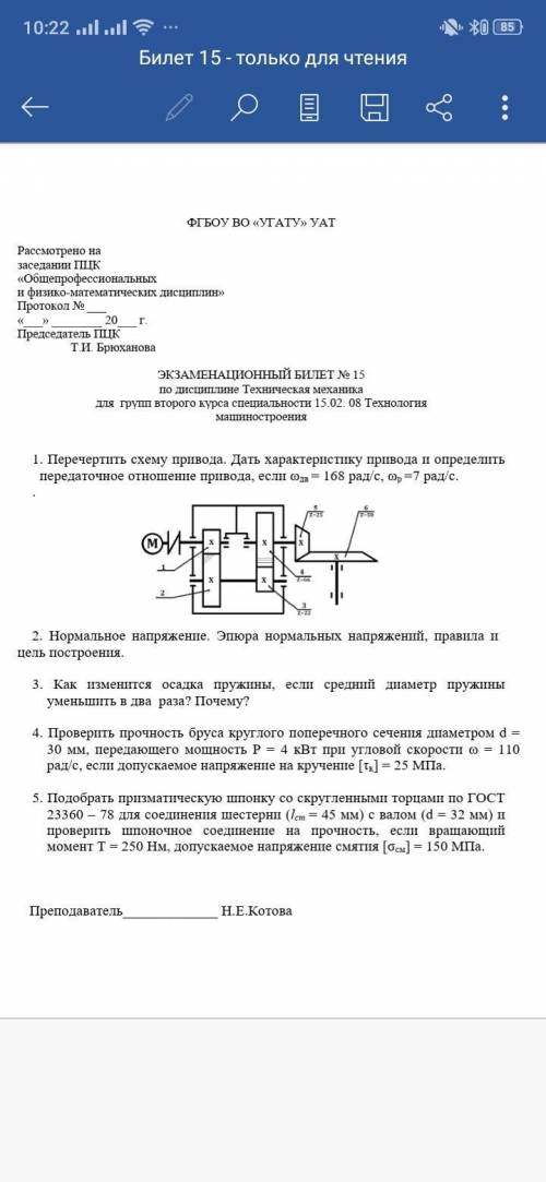 техническая механика.5 вопрос. Подобрать призматическую шпонку со скругленными торцами по ГОСТ 23360