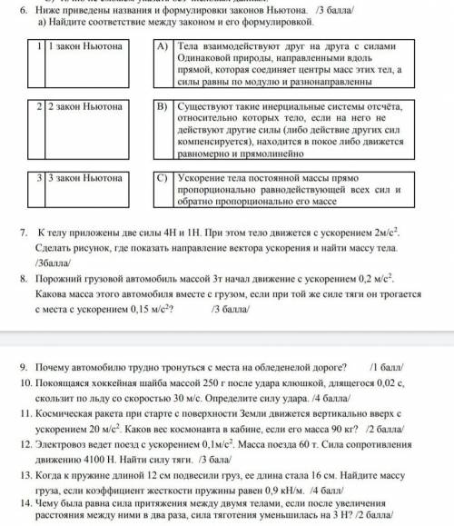 Суммативок Оценивание Физика 9Клаас 2 четверть нужна Ну позязя​