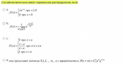 Случайная величина имеет нормальное распределение, если