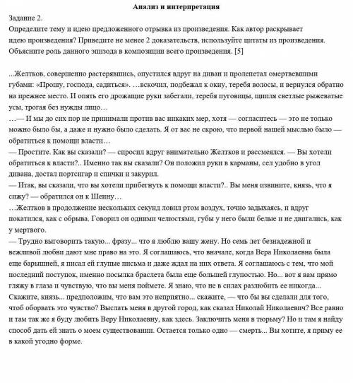 Определите тему и идею предложенного отрывка из произведения. Как автор раскрывает идею произведения