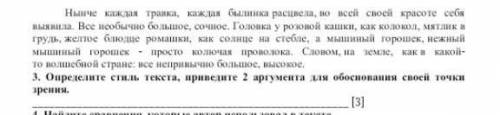 Определите стиль текста, приведите 2 аргумента для обоснования своей