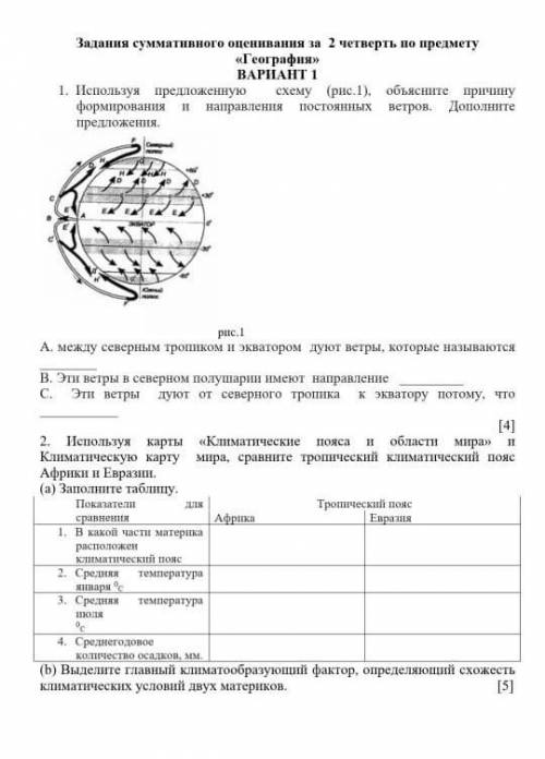 Используя предложенную схему (рис.1) объясните причину формирования и направления постоянных ветров