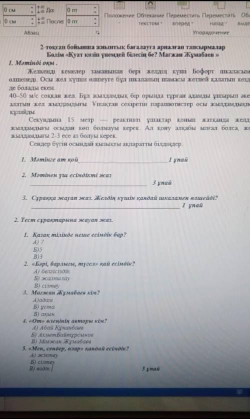 Бжб по казахскому языку 6 класс 2 четверть​