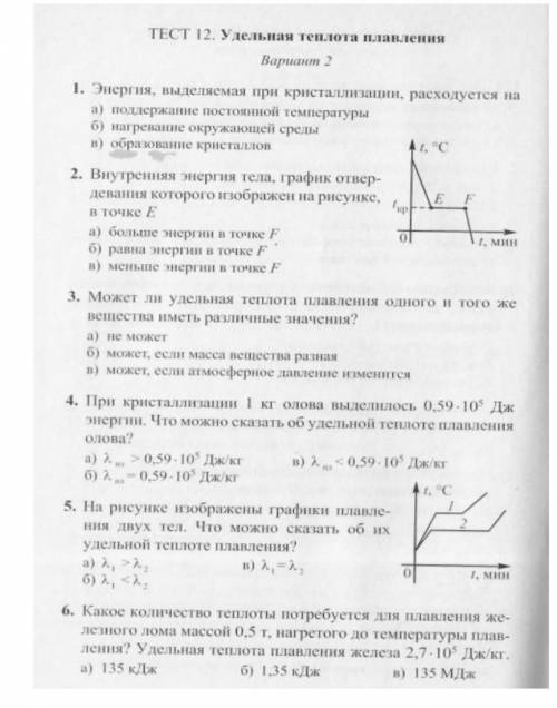 Можете с тестом по физике8 класс ​