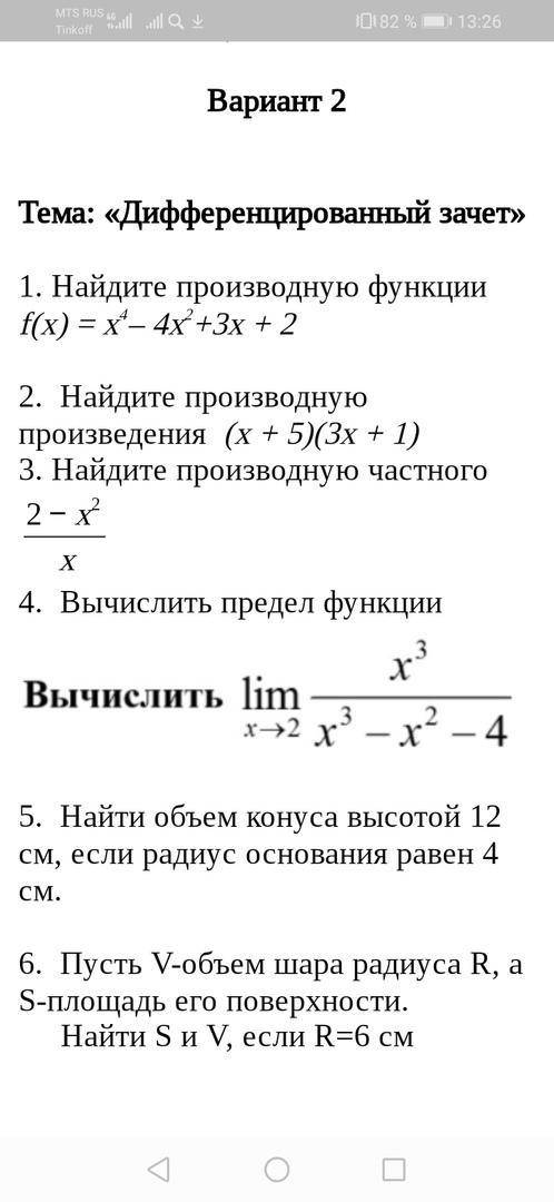 Тема: «Дифференцированный зачет»