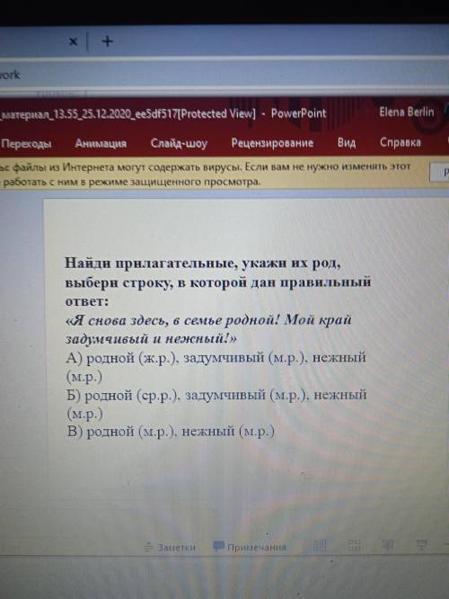 1Найди прилогательные укажи их род выбери строку в которой дан правильный ответ 2 дополните предложе