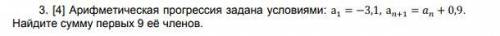 Арифметическая прогрессия найдите первых 9 её членов