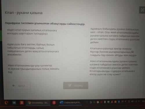 Перифраза тәсілімен ұсынылған абзацты анықта