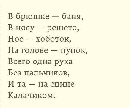 Одно дайте загадку дам 5 звезд •_•​