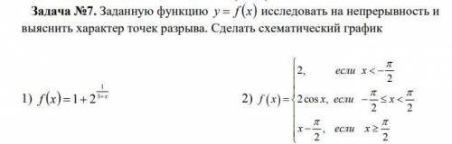 Заданную функцию y = f (x) исследовать на непрерывность и выяснить характер точек разрыва. Сделать с