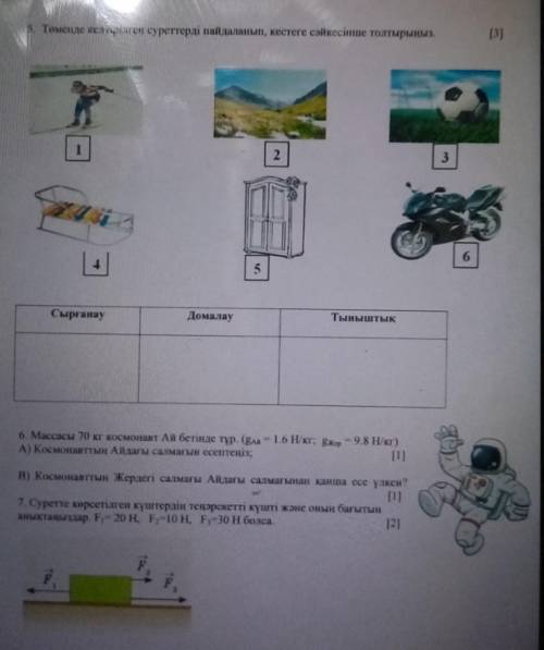 Физика тжб 2 токсан Комектесындерш