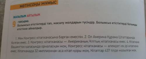 Найти отрицательную форму глагола и переделать в положительную