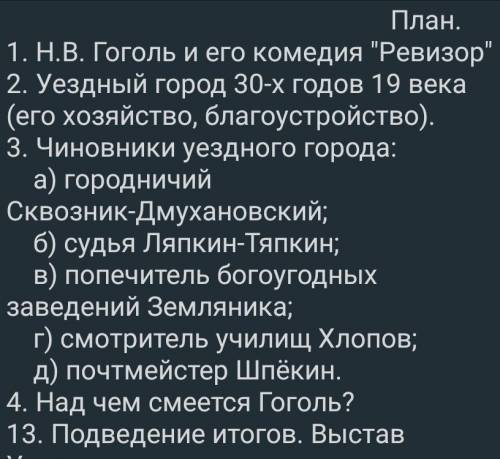 написать сочинение, на тему: Обобщающая характеристика чиновников По плану