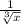 \frac{1}{\sqrt[3]{x} }