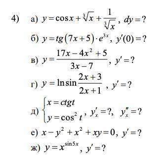 Найти производные или дифференциалы указанных порядков.а) y= cosx+ + , dy=?б) y=tg(7x+5)* , y'(0)=?