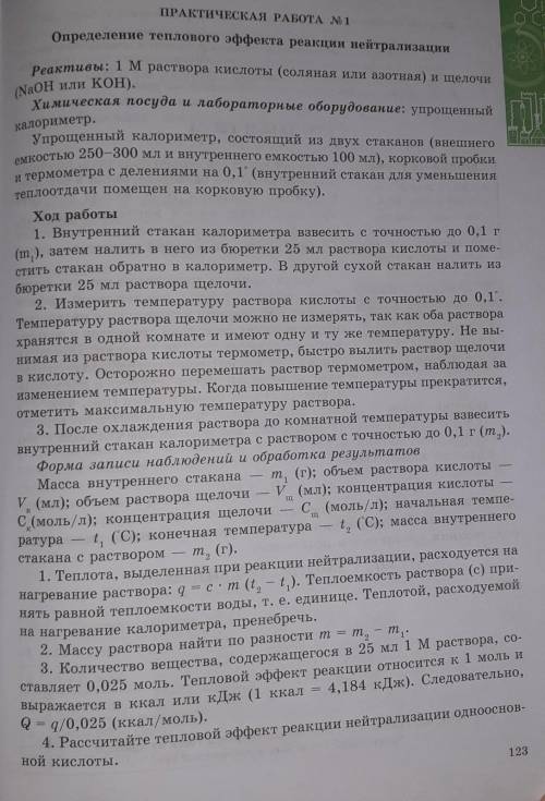 Вопросы и задания: 1. Дайте определение понятию энтальпия химической реакции.2. Напишите уравнение