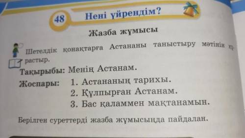 Менин Астанам туралы шыгарма жазу 3 сынып