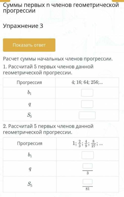 Суммы первых n членов геометрической прогрессии