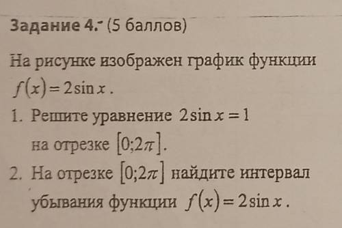 График функции, решите уравнение на отрезке.