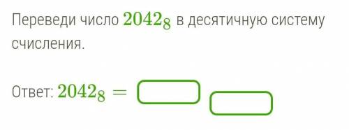 Переведи число 20428 в десятичную систему счисления​