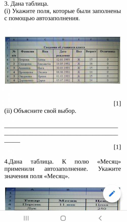 Дана таблица. Укажите поля которые были установлены с автозаполнения. Обьясните свой выбор. Дана таб