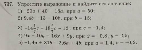 737. Упростите выражение и найдите его значение: 1) -20a + 40 + 18а, при а = 50;2) 9,4b – 13 – 106,