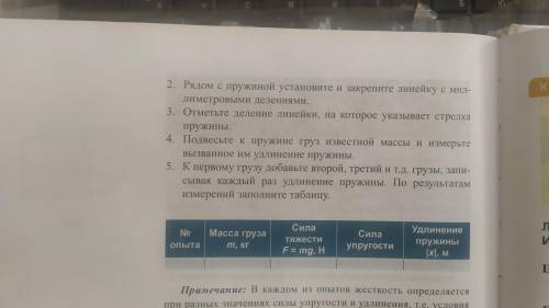 с лабораторной работой по физике За 7 клас