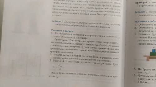 с лабораторной работой по физике За 7 клас