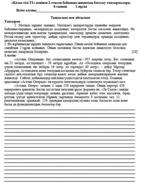 КӨМЕКТЕСІҢДЕР ӨТІНІШ ТЖБ қазақ тілі сабағынан. 6 сынып.​