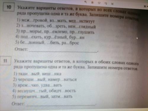 укажите варианты ответов, в которых в обоих словах одного ряда пропущена и та же буква. Запишите ном