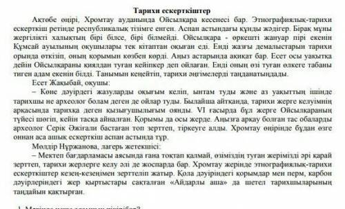 Мәтіндегі негізгі және қосымша 2 ақпараттарды ажратыңыз? негізгі ақпарат 1,2.қосымша ақпарат 1,2​