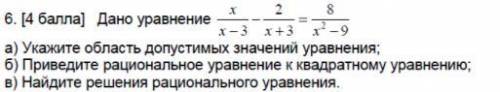 А) Укажите область Допустимых значений уравнения; б) Приведите рациональное уравнение к квадратному