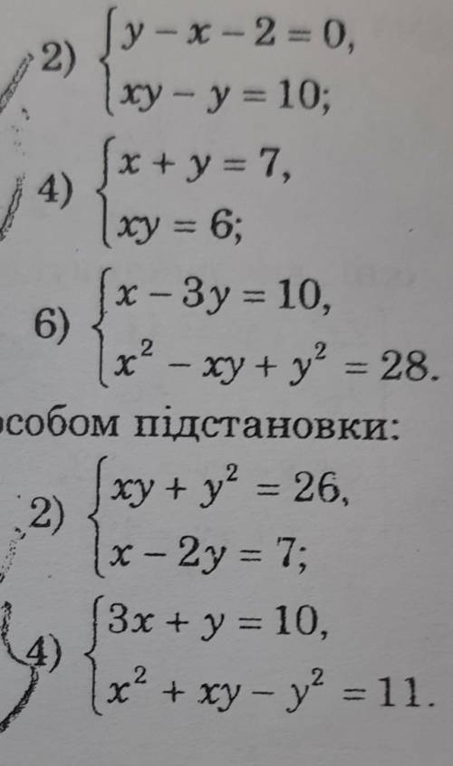 Розв'язати систему рівнянь підстановки​