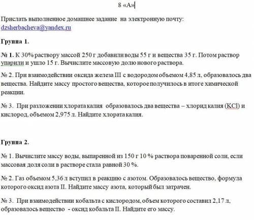 Решите задачи для 1 группы очень надо