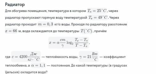 Задача про радиатор. (На снимке)