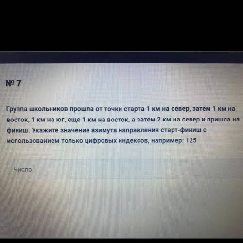 указать значение азимута направления старт финиш сИспользованием только цифровых Индексов например:1