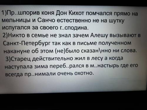 Вставьте пропущенные буквы и сделайте синтаксический разбор 2 и 3 предложений