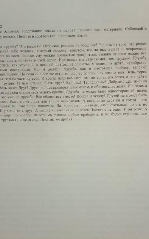 Задание 2 Изложите основное содержание текста на основе прочитанного материала. Соблюдайте структуру