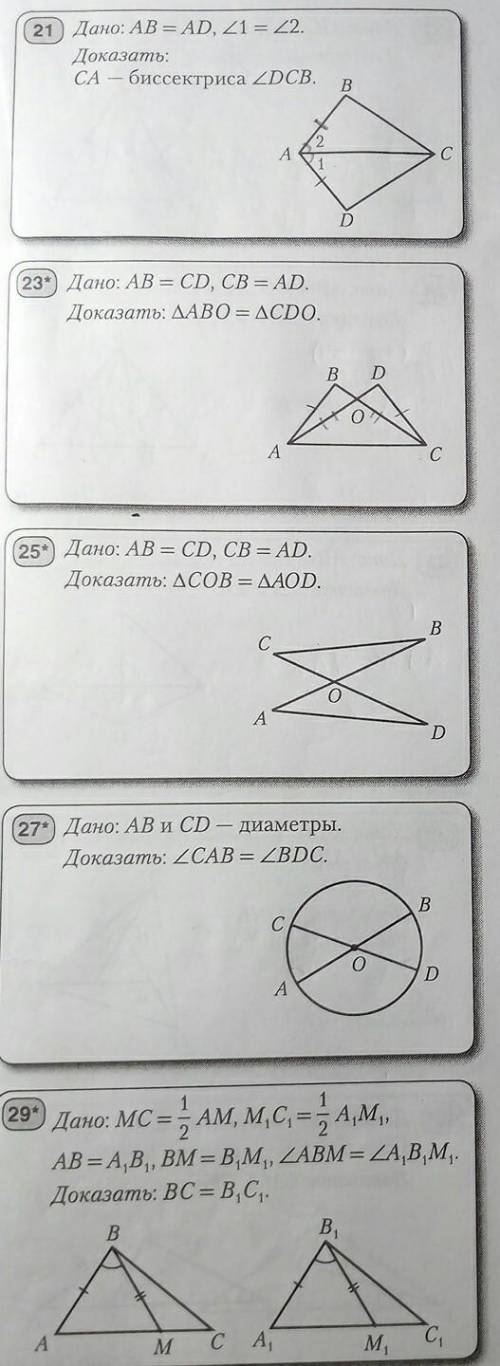 2. Дано: /_1 = /_2 /_3 = /_4Доказать: Д4CD = ДАВС.