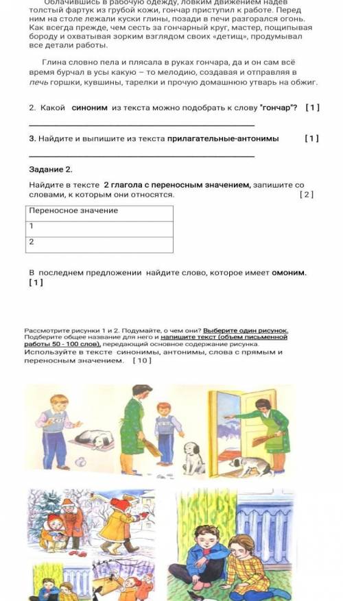 Задание 1. Прочитайте текст. Наверху постепенно просыпались. Вот суетливо затопала хозяйка, как всег