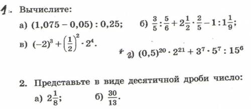 1.Вычислите 2.Представьте в виде десятичной дроби число