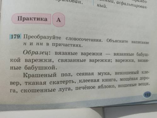 с заданкой упр 1 7 9 Это русский 7 класс