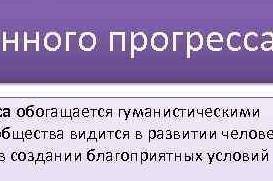 1) Единица общества системы прогресса в управлении современной России? 2) Единица общества системы р